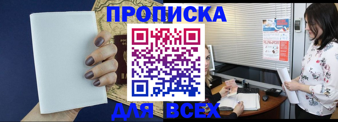 временная регистрация купить в Чапаевске